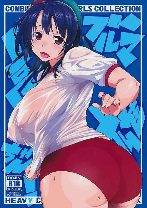 ブルマ高雄ちゃん!