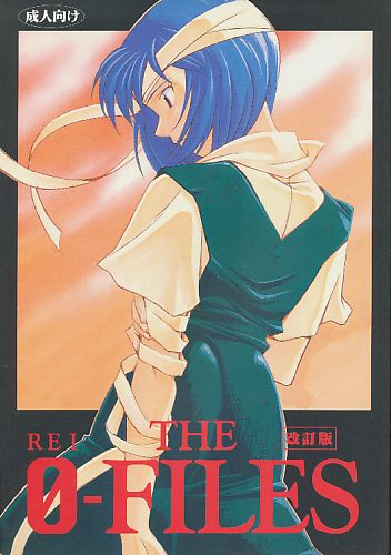 0-FILES 改訂版