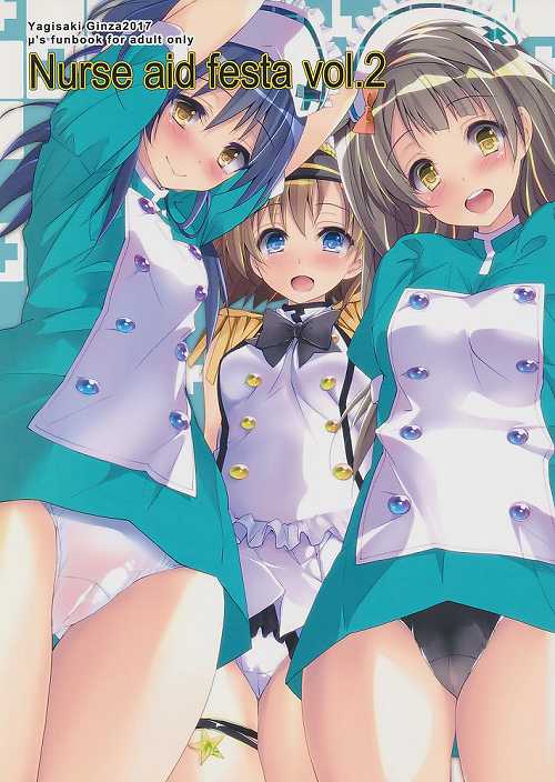 NURSE AID FESTA vol.2