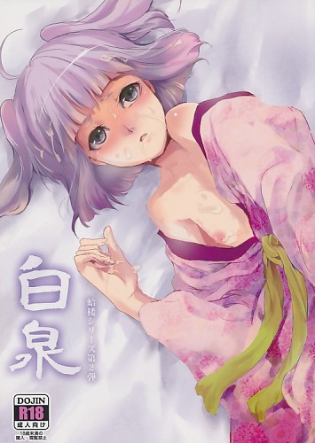 白泉