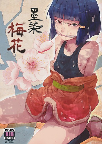 墨染 梅花