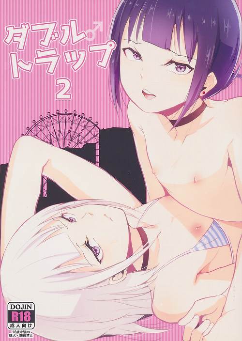 ダブルトラップ 2