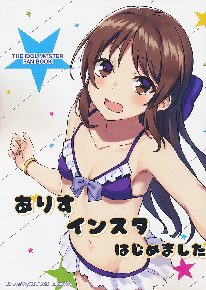 ありすインスタはじめました