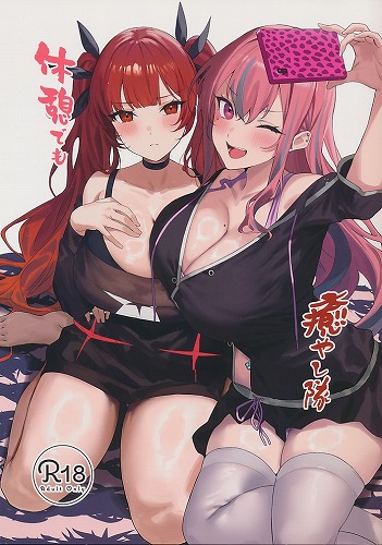 休憩でも癒やし隊