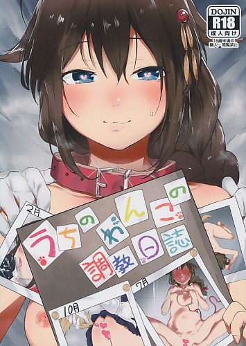 うちのわんこの調教日誌