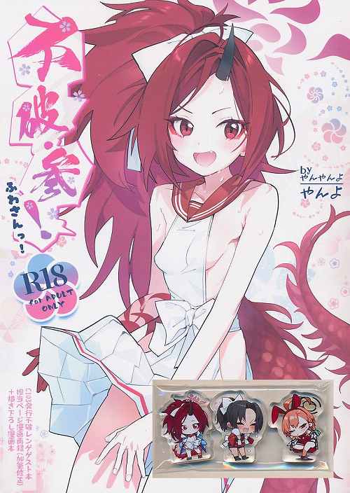 4点セット( 不破・参! + ミニアクリルマスコット3種 )