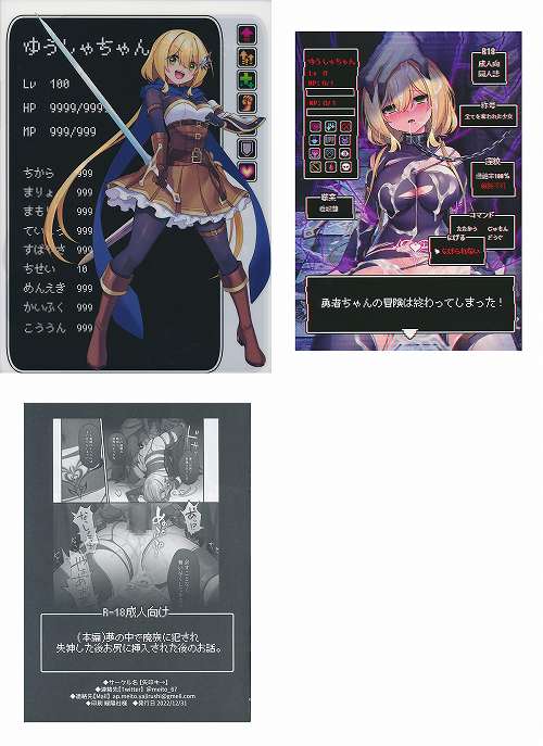 コミケ101・3点セット( A4クリアファイル / 勇者ちゃんの冒険は終わってしまった！ / (本編)夢の中で魔族に犯され失神した後お尻に挿入された後のお話 )