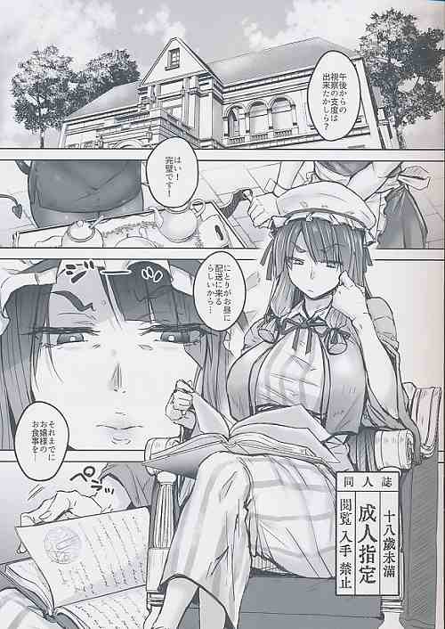 ふたなり大図書館が擬牝台でオナる話