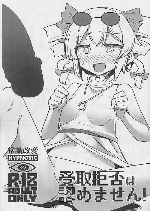 受取拒否は認めません！