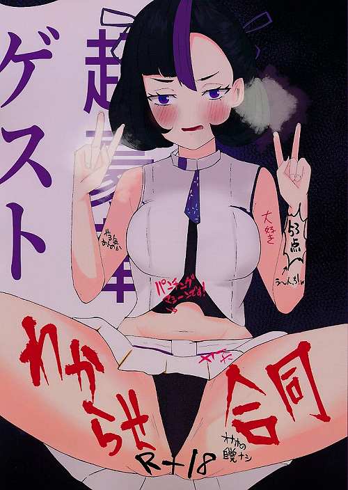 ニケ合同　全員ひれ伏せ　わからせ本