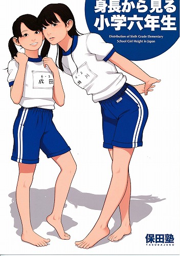 身長から見る小学六年生