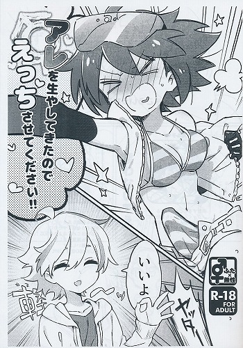 アレを生やしてきたのでえっちさせてください!!