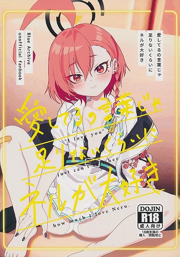 愛してるの言葉じゃ足りないくらいにネルが大好き