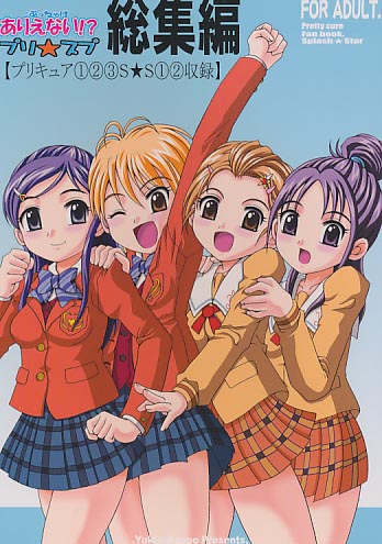 ありえない!?プリ★スプ総集編