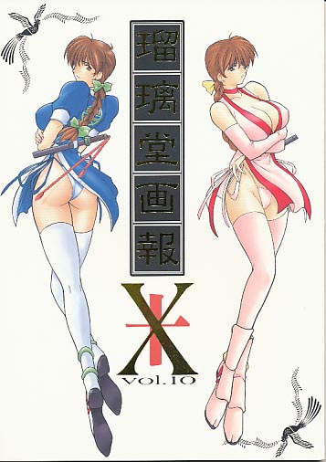 瑠璃堂画報 十