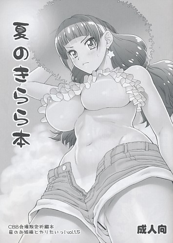 夏のきらら本
