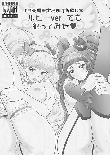 ルビーver. でも犯ってみた