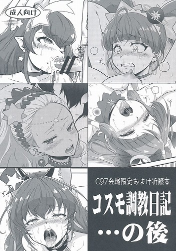 コスモ調教日記…の後