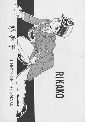 RIKAKO 梨香子