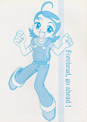 Forehead、go ahead！