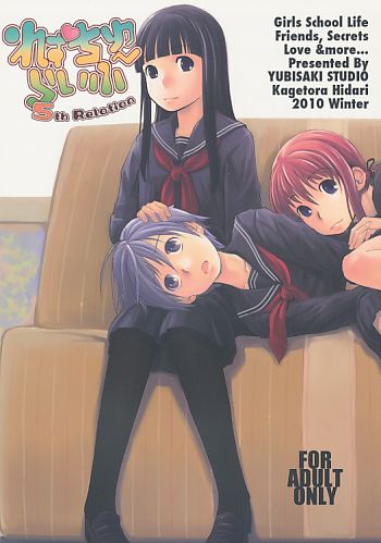 れずちゅ~らいふ 5th Relation