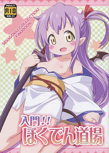 入門!!ぼくでん道場
