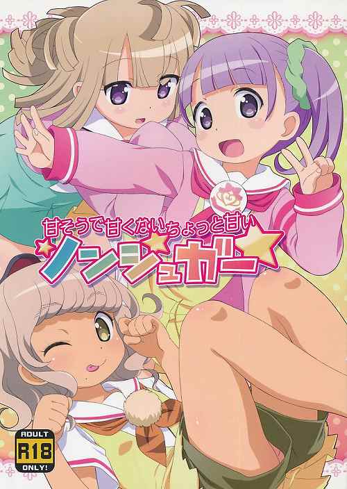 甘そうで甘くないちょっと甘いノンシュガー