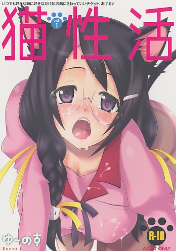 猫性活Vol.1