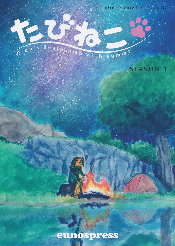 たびねこ SEASON1