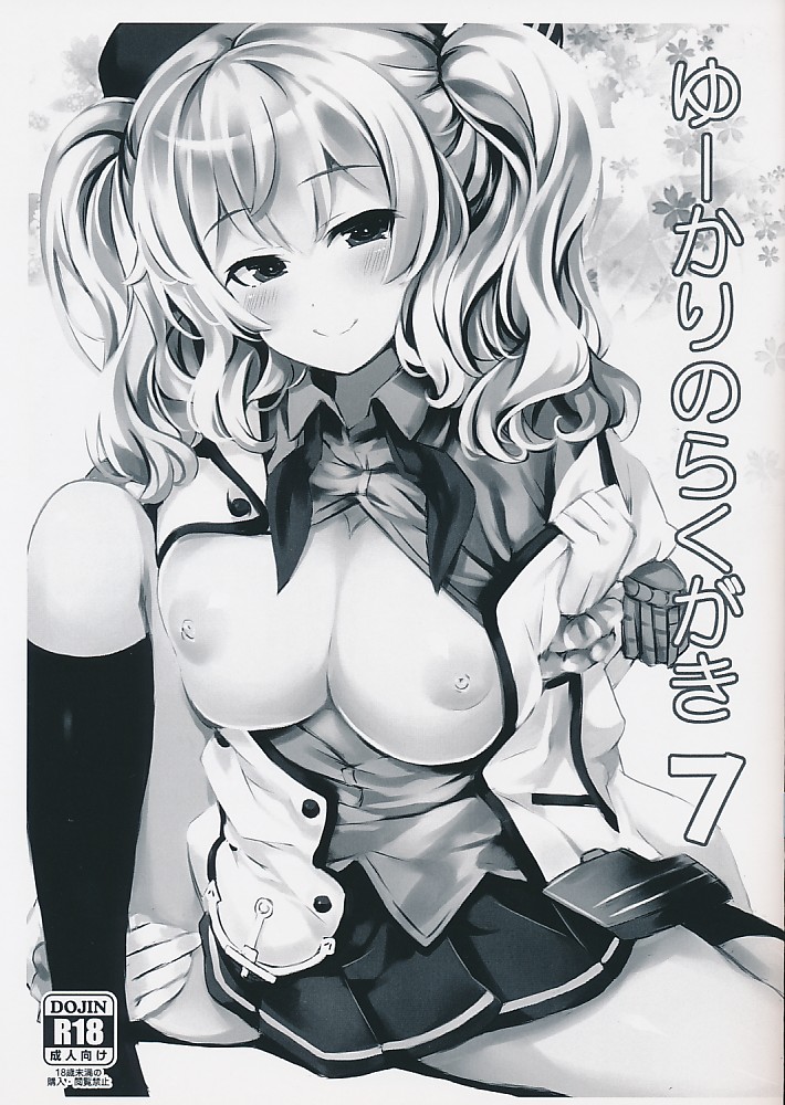 ゆーかりのらくがき7