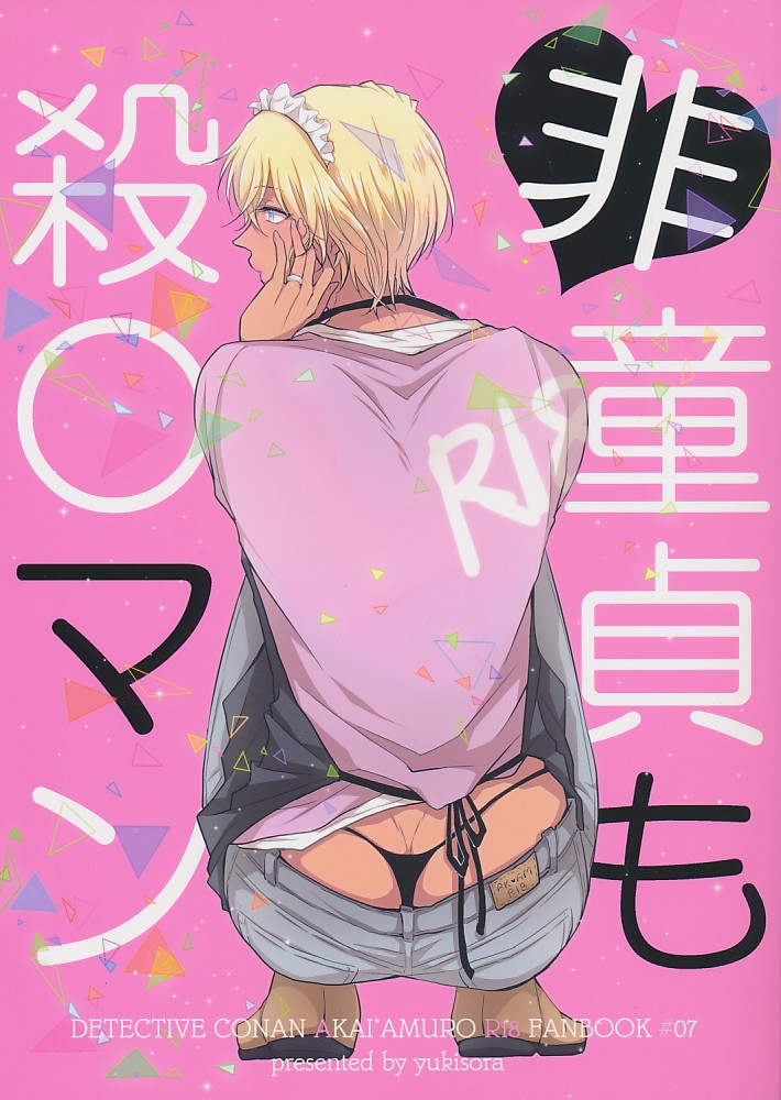 非童貞も殺○マン