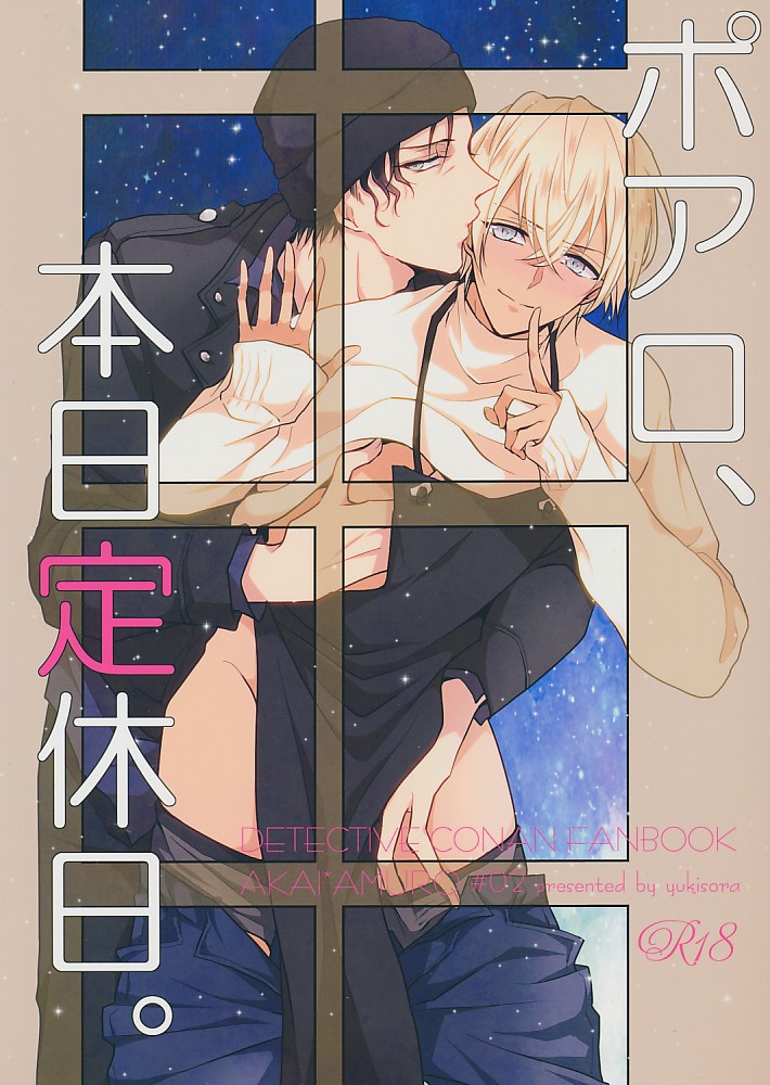 ポアロ、本日定休日。