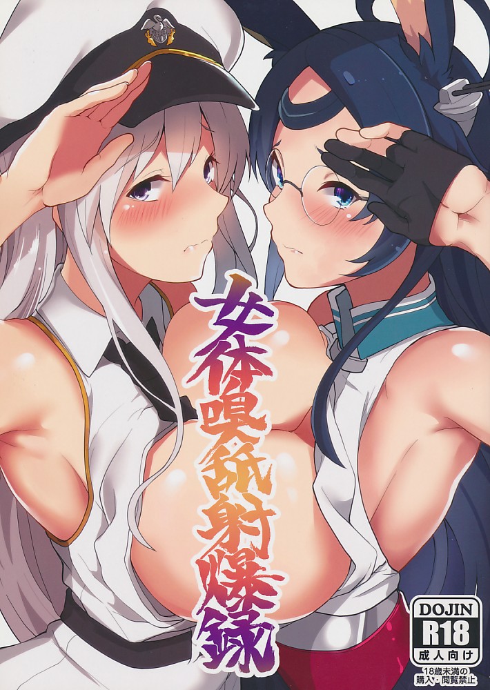 女体嗅舐射爆録