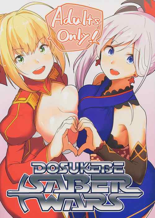 DOSUKEBE SABER WARS (ドスケベセイバーウォーズ)