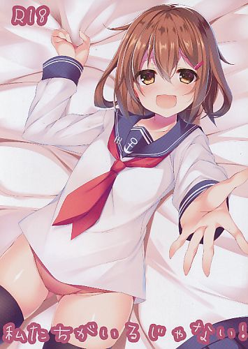 私たちがいるじゃない！
