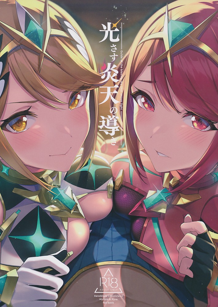 光さす炎天の導き