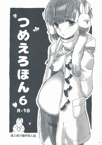 つめえろほん 6
