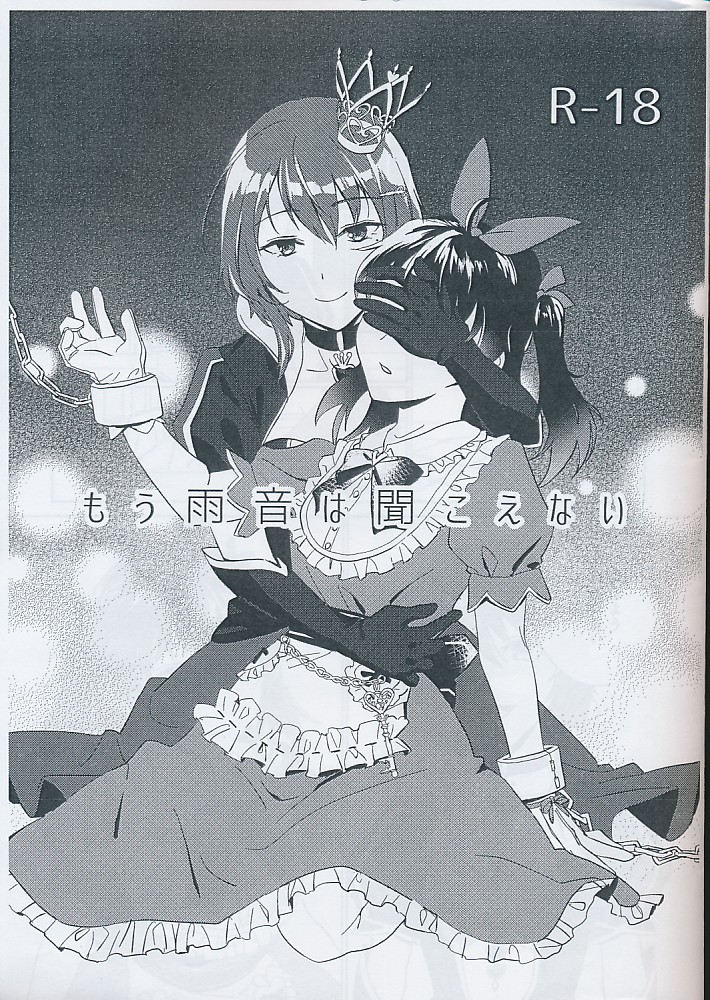もう雨音は聞こえない