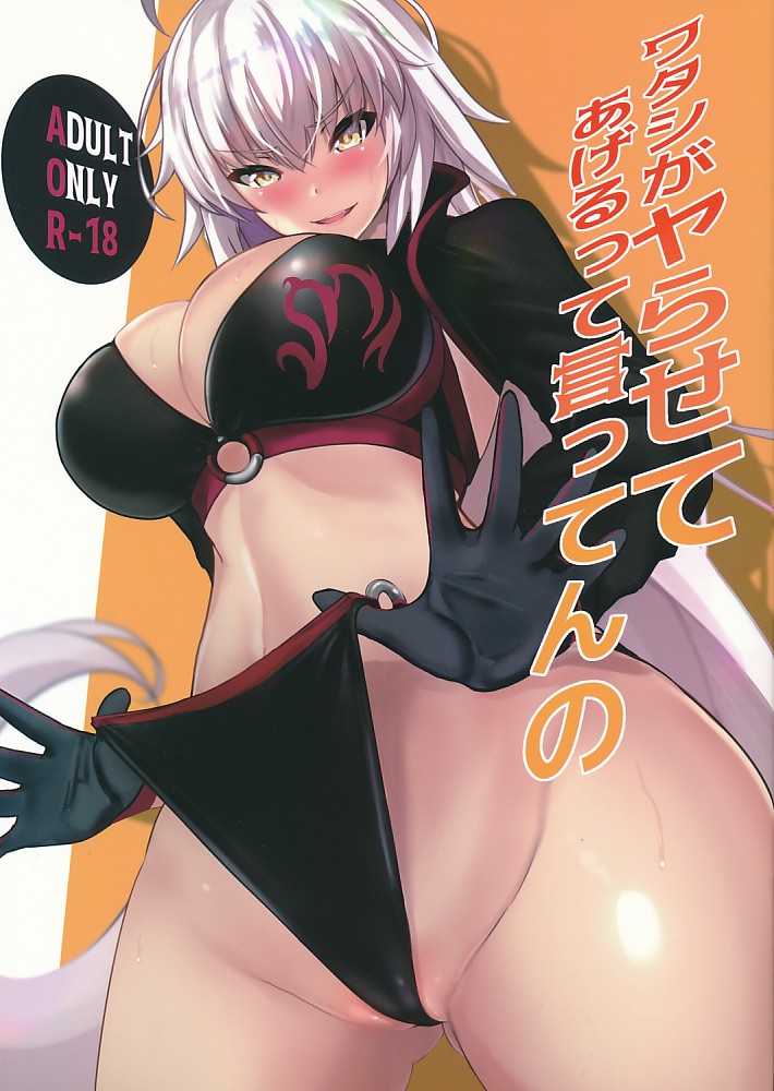 ワタシがヤらせてあげるって言ってんの