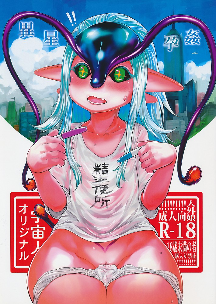 異星孕姦