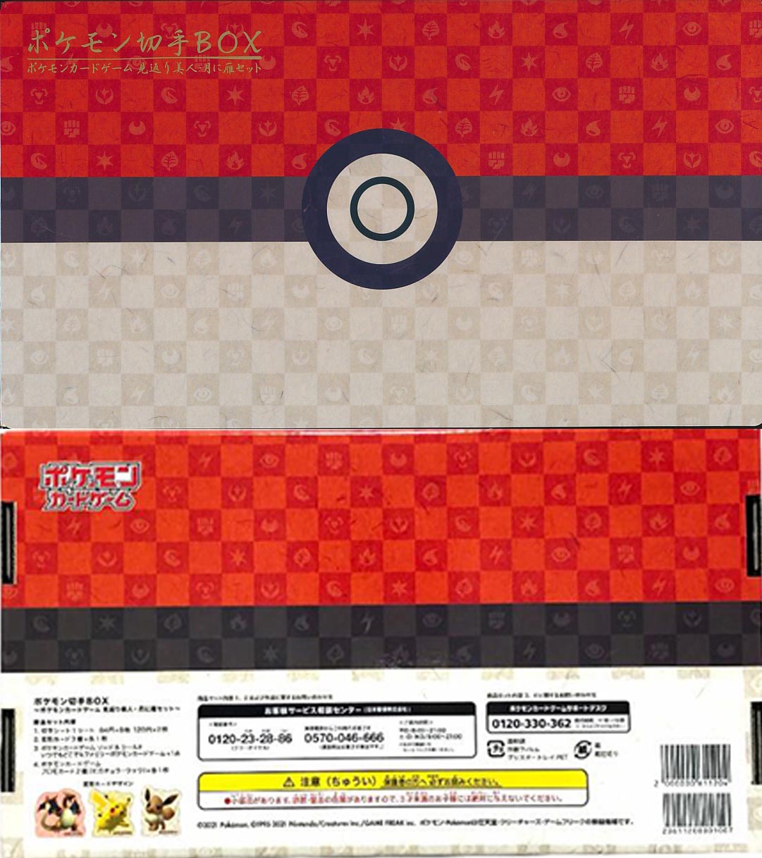 ポケモン切手BOX～ポケモンカードゲーム　見返り美人・月に雁セット