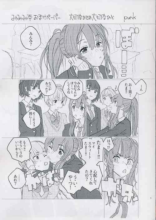 みみみ本　おまけペーパー　大切なひとの大切なひと