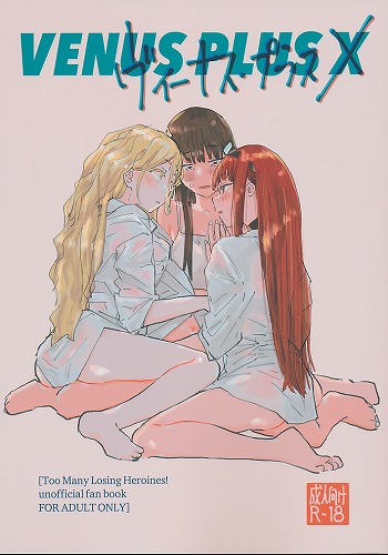ヴィーナス・プラスX