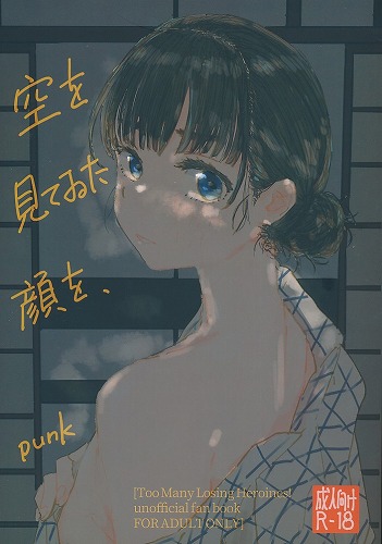 空を見てゐた顔を、