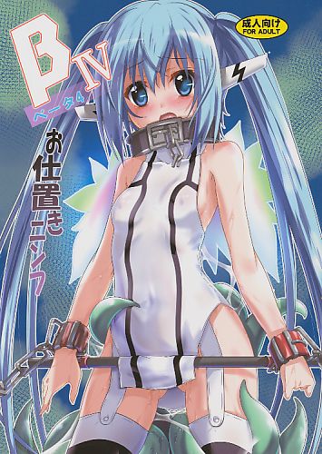 βIV お仕置きニンフ