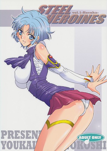 STEEL HEROINES vol.1 -Kusuha-