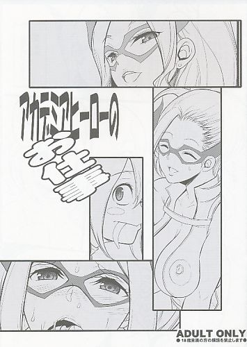 アカデミアヒーローのお仕事