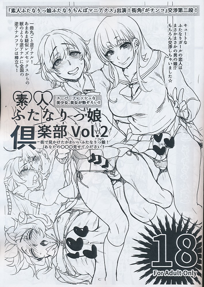 素人ふたなりっ娘 倶楽部 Vol.2