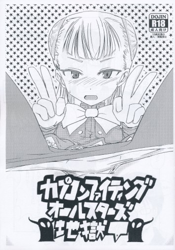 カプコンファイティングオールスターズ地獄T