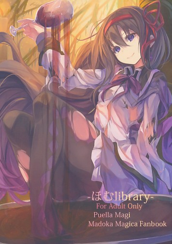 ほむlibrary